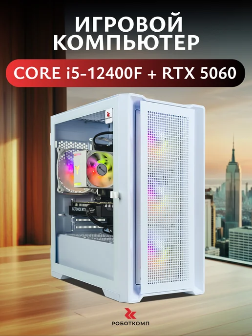 Игровой Компьютер M-16 2.0 V1 i5 12400F RTX 5060 8GB