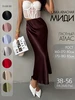 Шелковая юбка миди DARI RI 217571722 купить за 2 164 ₽ в интернет‑магазине Wildberries