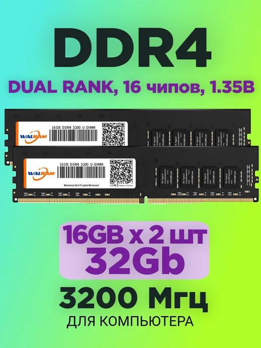 Оперативная память DDR4 32gb 3200MHz 16gb * 2