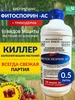 Фитоспорин АС биофунгиид для защиты растений, Триходерма БашИнком 206090332 купить за 297 ₽ в интернет‑магазине Wildberries