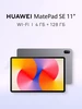 Планшет MatePad SE 11" 8 ГБ + 128 ГБ + стилус Huawei 242982210 купить за 16 172 ₽ в интернет‑магазине Wildberries