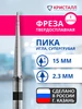 Фреза зуботехническая твердосплавная игла Пика Кристалл 254934562 купить за 375 ₽ в интернет‑магазине Wildberries