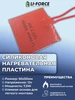 Нагревательная пластина 50х50мм (12V-7,5W h3, 19 Ом) Li-Force 260143632 купить за 379 ₽ в интернет‑магазине Wildberries