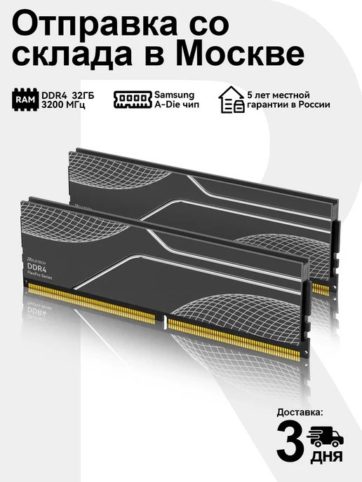 Оперативная память DDR4 32 ГБ (2x16Гб) 3200МГц CL18 DIMM Ram