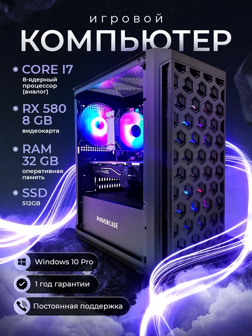 Игровой компьютер i7 RX 580 8GB 32ГБ 512SSD