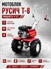 Мотоблок Русич ТРАКТОР РУСИЧ 309839822 купить за 43 254 ₽ в интернет‑магазине Wildberries