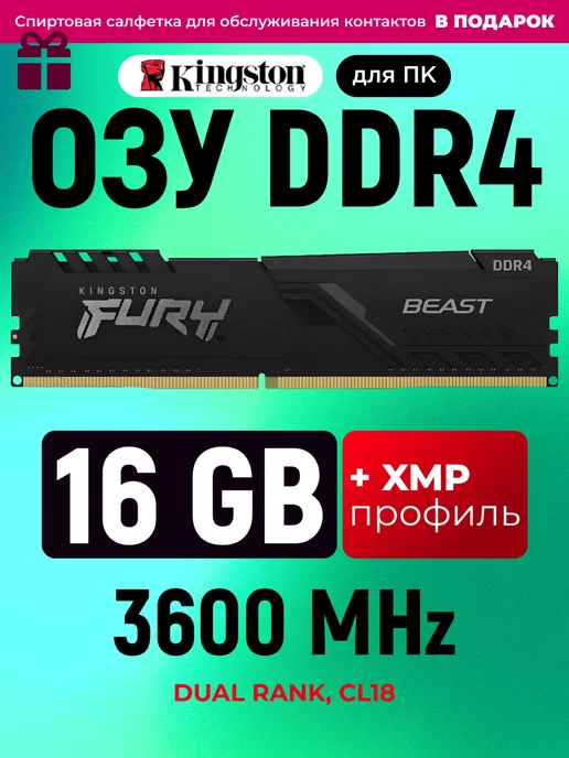 Оперативная память HYPERX BEAST DDR4 16 Gb 3600MHz озу DIMM