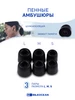 Сменные пенные амбушюры 3 пары, размер S, M, L Mobileocean 38412232 купить за 185 ₽ в интернет‑магазине Wildberries