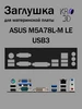 Заглушка для материнской платы ASUS M5A78L-M LE USB3 528570520 купить за 235 ₽ в интернет‑магазине Wildberries