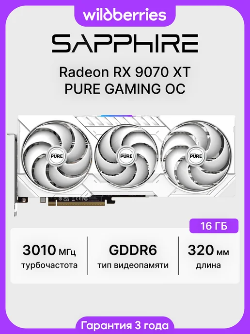 RX 9070 XT PURE GAMING OC 16 ГБ (11348-02-20G)
