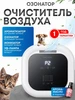 Озонатор ионизатор очиститель воздуха 583187782 купить за 2 255 ₽ в интернет‑магазине Wildberries
