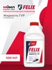 Жидкость для гидроусилителя руля, 500мл FELIX 590053152 купить за 145 ₽ в интернет‑магазине Wildberries