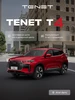 T4 Active 1.5T DCT 4WD (Красный) TENET 706018322 купить за 2 294 400 ₽ в интернет‑магазине Wildberries