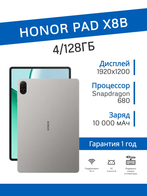 Планшет Pad X8b 4/128 ГБ (Серый)